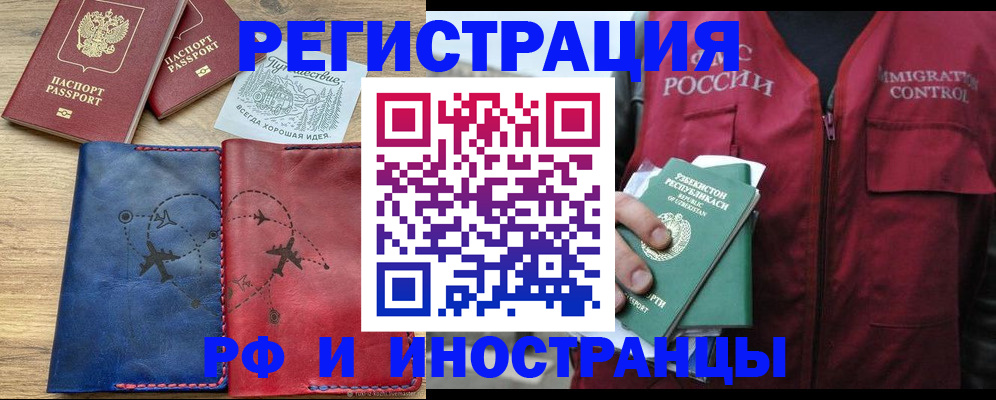 временная регистрация для школы в Мордовии