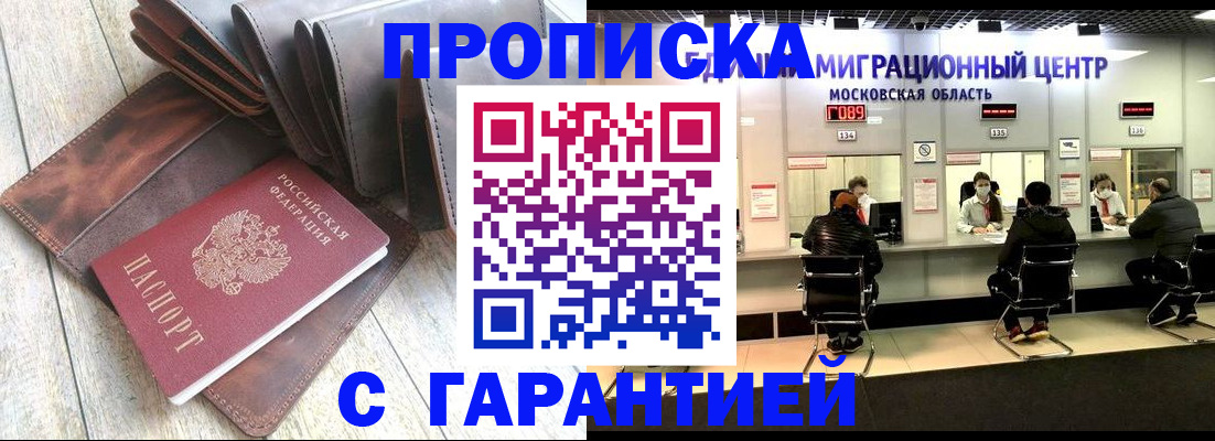 прописка поиск в Мордовии