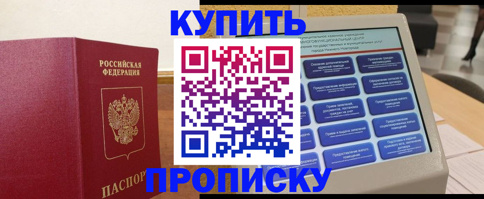 прописка для кредита в Мордовии