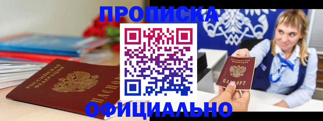 прописка для кредита в Мордовии