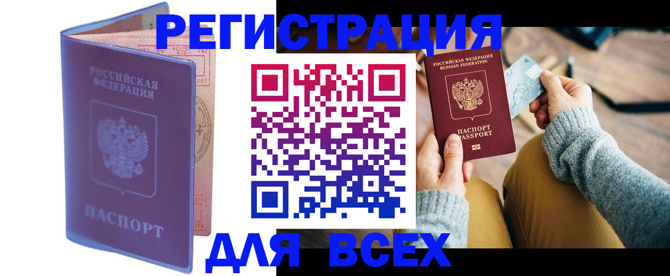прописка паспорт в Мордовии